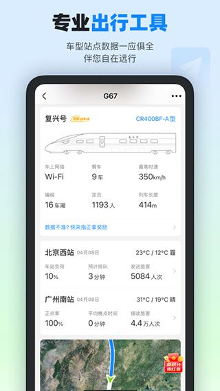 高铁管家截图2