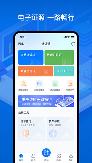 运证通官方版截图2