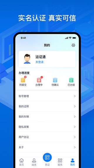 运证通官方版截图3