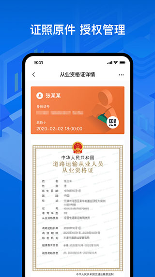 运证通官方版截图4