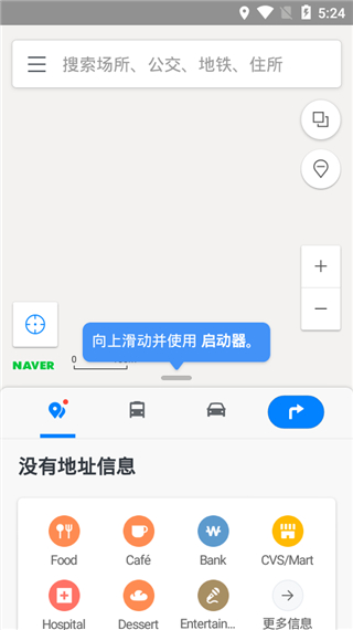navermap中文版截图3