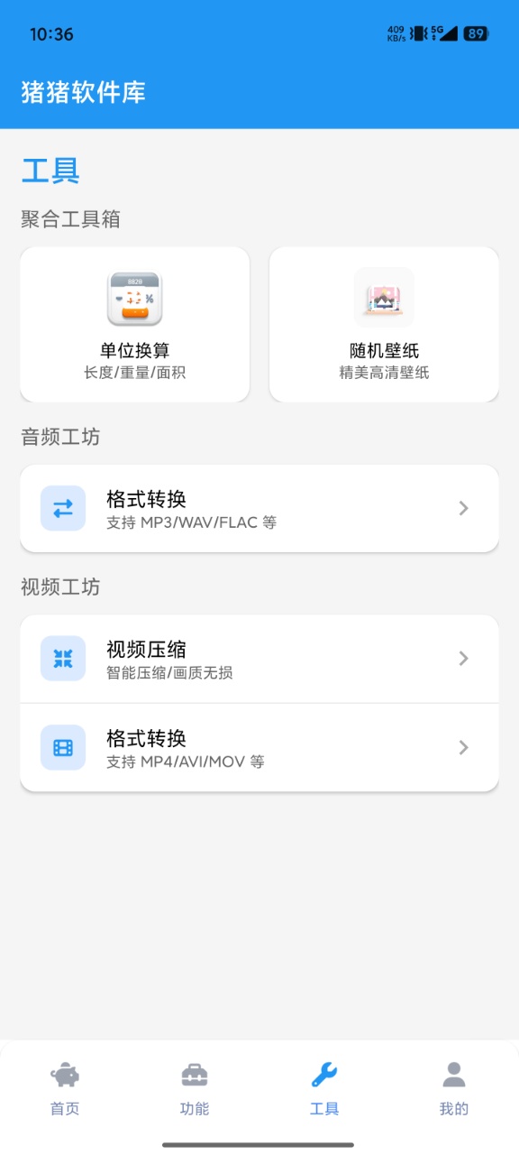 猪猪软件库官方版截图2