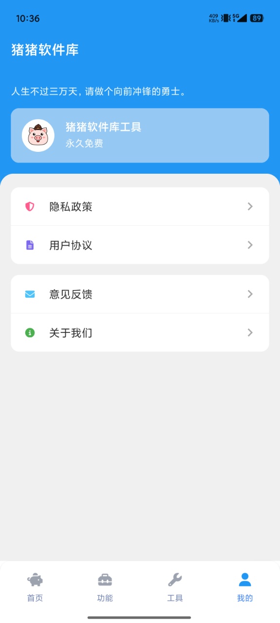 猪猪软件库官方版截图3