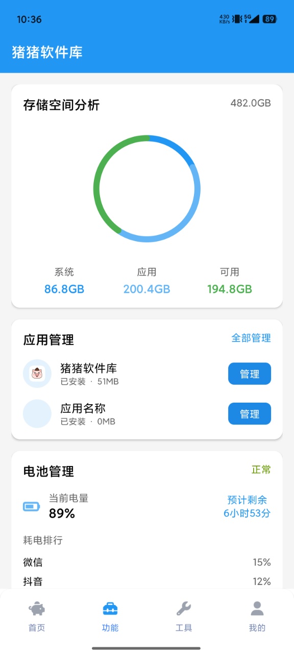 猪猪软件库官方版截图1