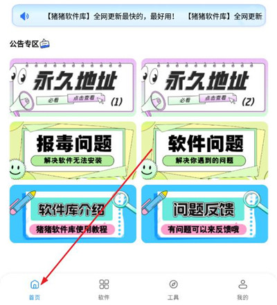 猪猪软件库官方版