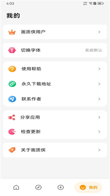 画质侠画质助手截图3