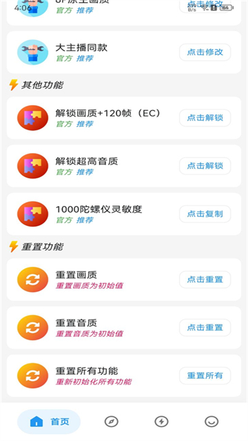 画质侠画质助手截图1