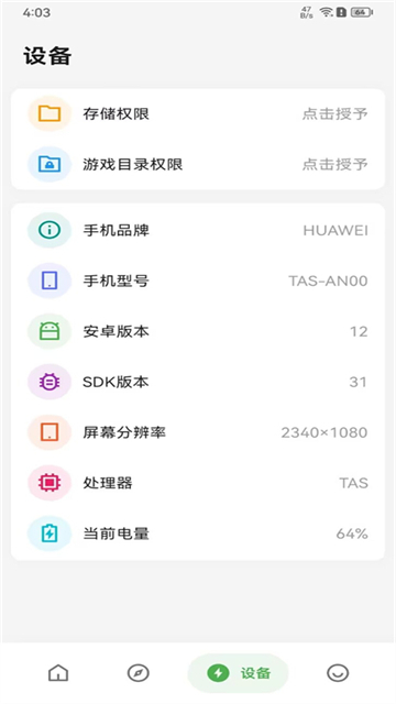 画质侠画质助手截图2