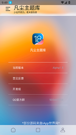 凡尘主题库截图1