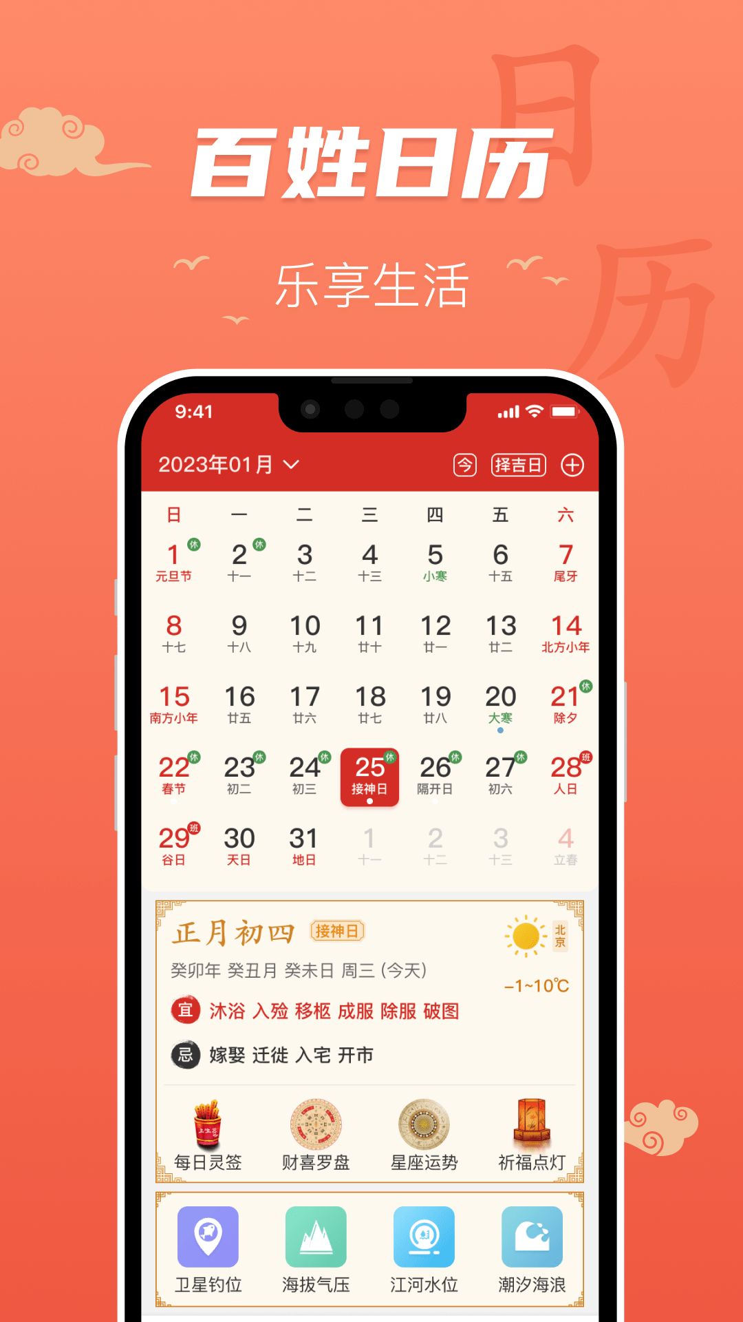 百姓万年历截图2