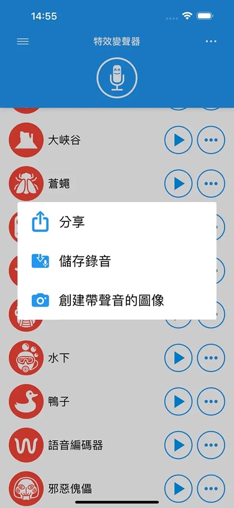 特效变音魔术师最新版截图2