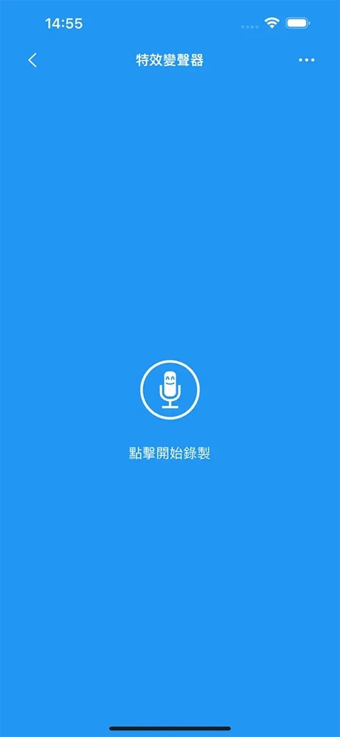特效变音魔术师最新版截图1