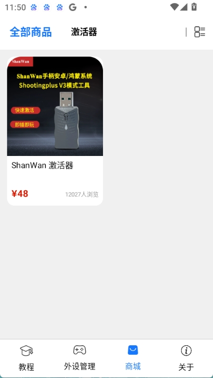 shanwangamepad截图2