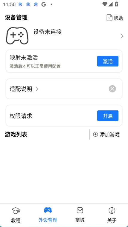 shanwangamepad截图3