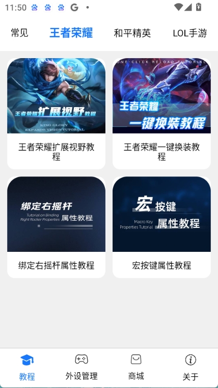 shanwangamepad截图1