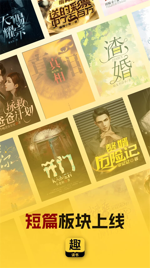 趣读书手机版截图2