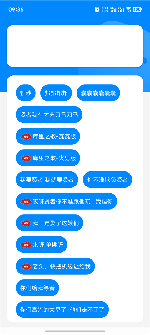 瓦瓦语音盒截图4