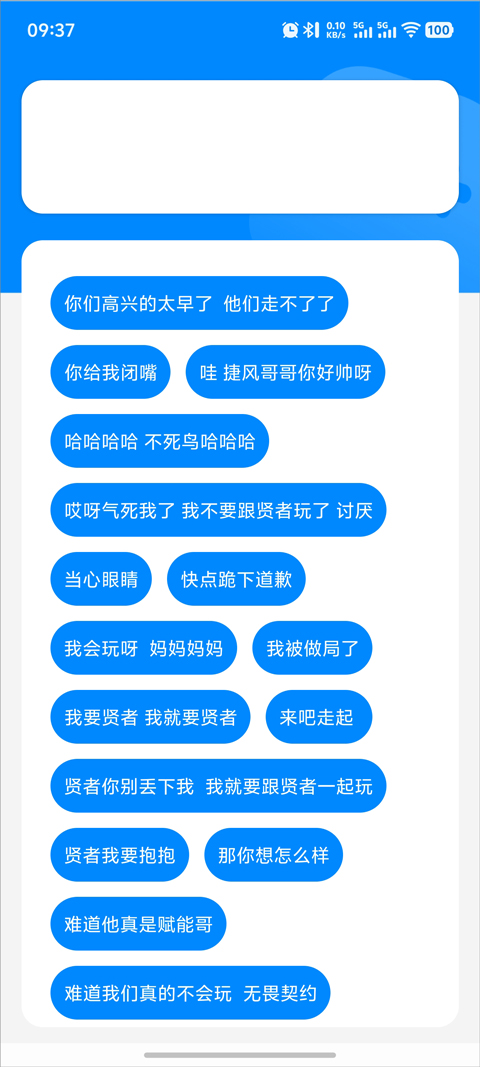 瓦瓦语音盒截图2