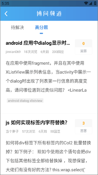 博客园手机版截图4