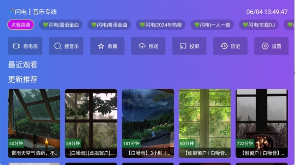 闪电音乐手机版