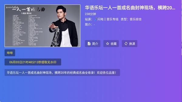 闪电音乐手机版