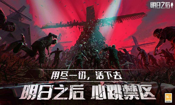 明日之后渠道服截图1