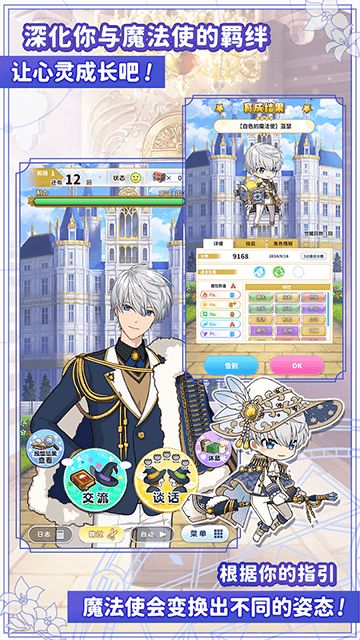 魔法使的约定中文版截图3