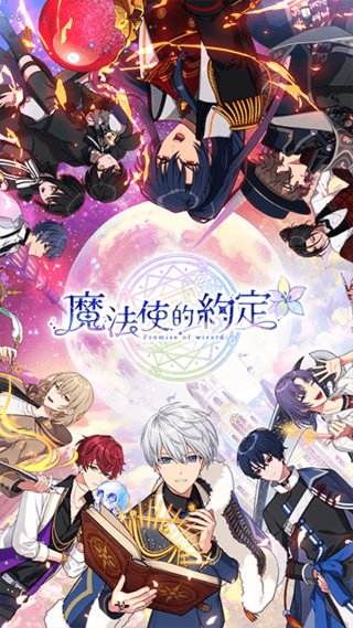 魔法使的约定中文版