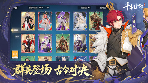 千机阵官方版截图3