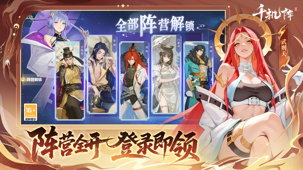 千机阵官方版截图5