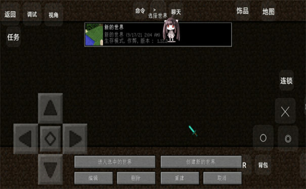 我的世界拔刀剑国际版截图3