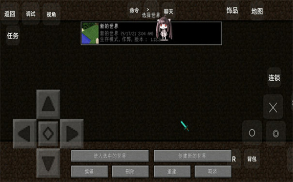 我的世界拔刀剑国际版