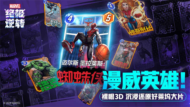漫威终极逆转国际服截图2