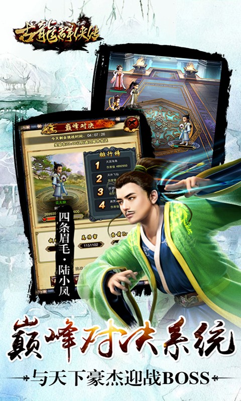 古龙群侠传手机版截图1