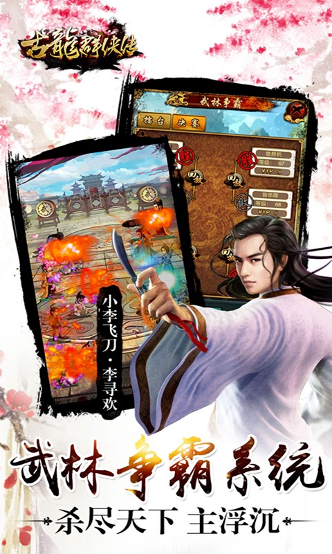 古龙群侠传手机版截图2