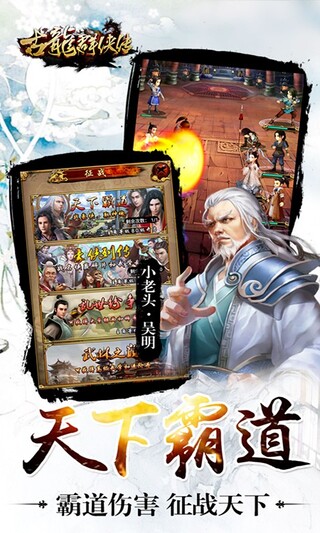 古龙群侠传手机版