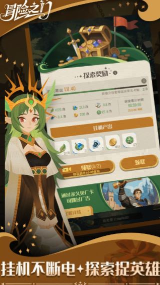 冒险之门截图1
