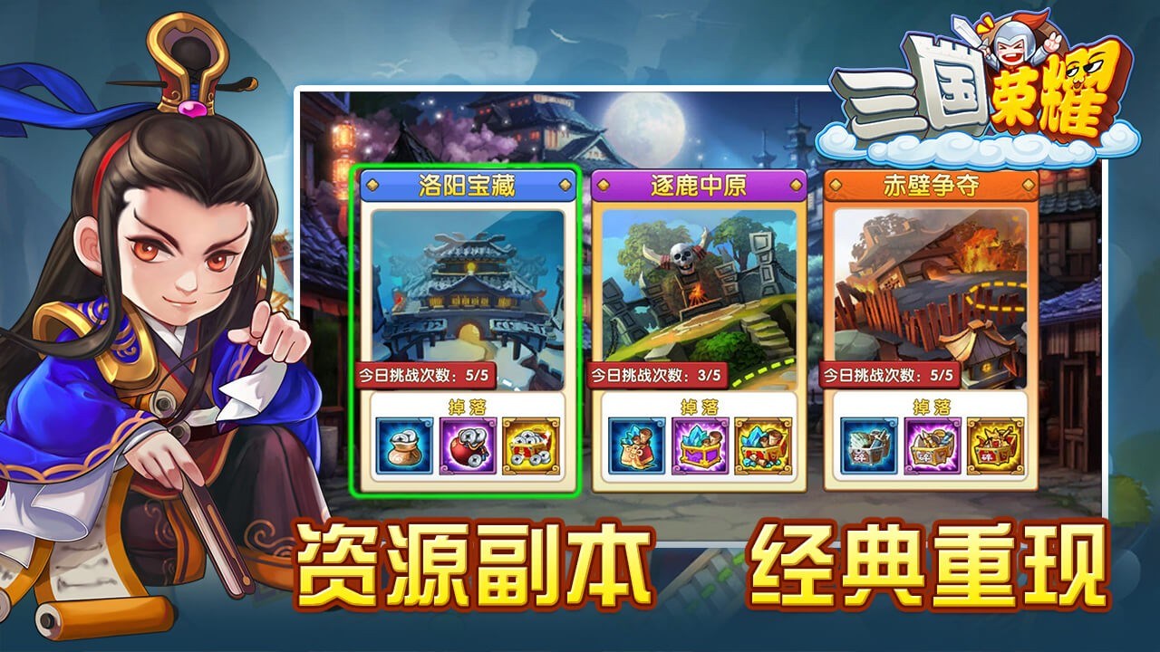 三国荣耀手机版截图4