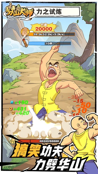 劈山大师截图2