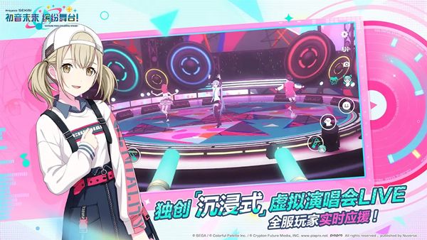 世界计划缤纷舞台国服中文版截图1