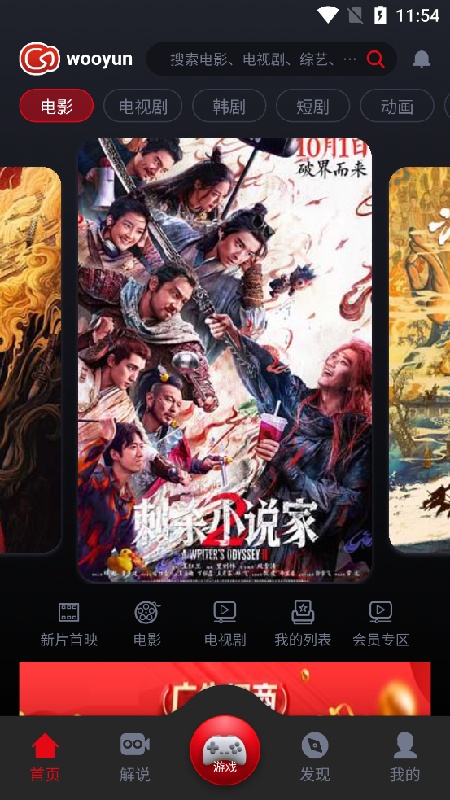 乌云影视tv版截图1