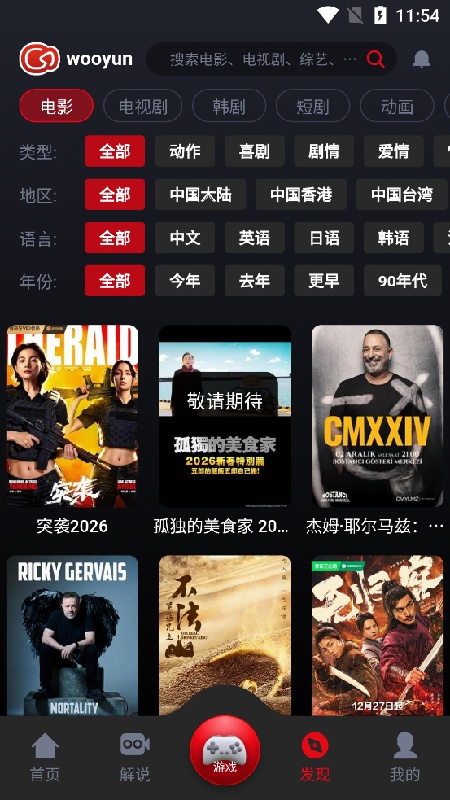 乌云影视tv版截图4