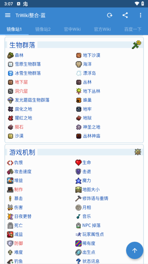 泰拉瑞亚盒子汉化版截图4