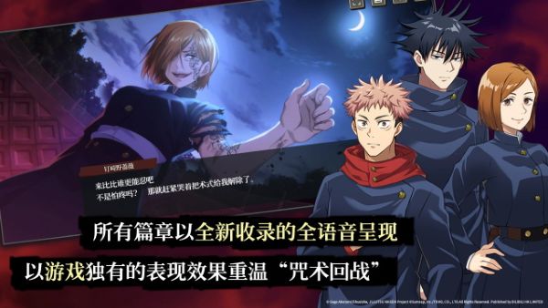 咒术回战幻影夜行中文版截图2