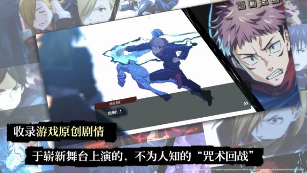 咒术回战幻影夜行中文版截图4