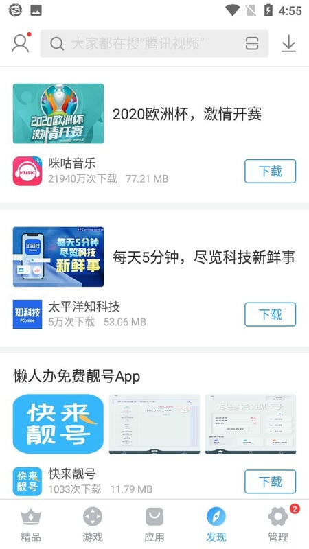 搜狗手机助手截图1