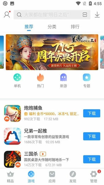 搜狗手机助手截图2