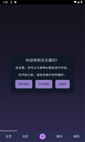 次元通讯ai截图4