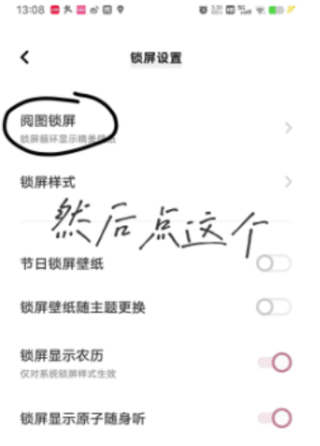 阅图锁屏手机版