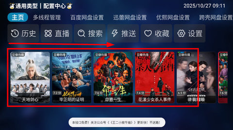 二小影视盒子截图3